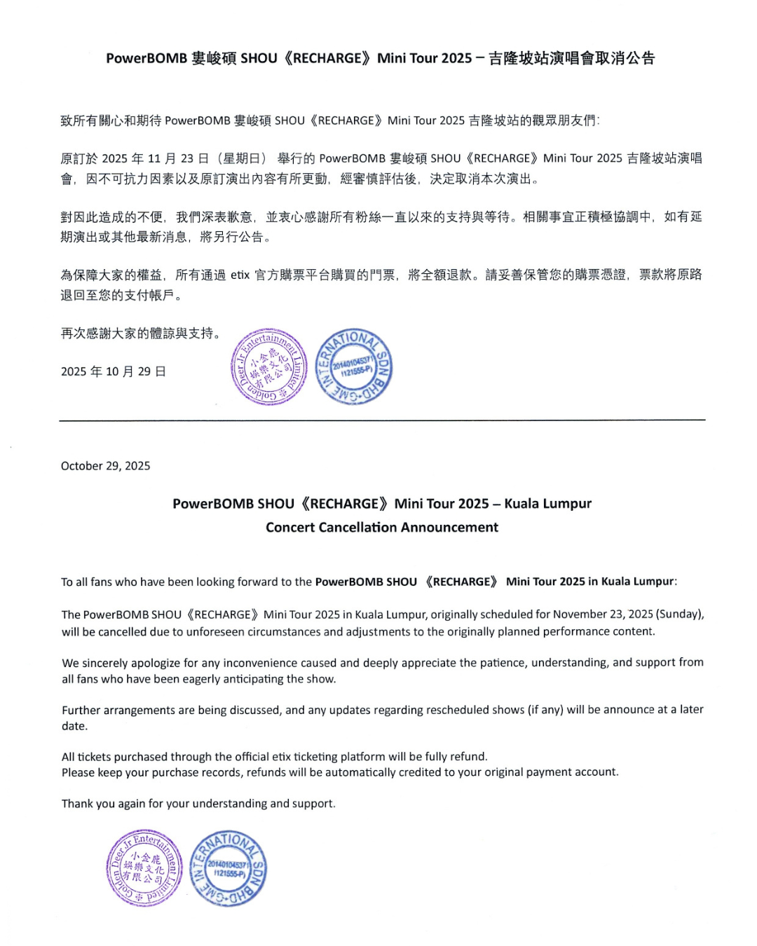 SHOU LOU_Concert Cancellation Notice with stamp.png